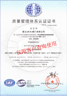 雷力气动单座调节阀厂家ISO9001质量认证体系