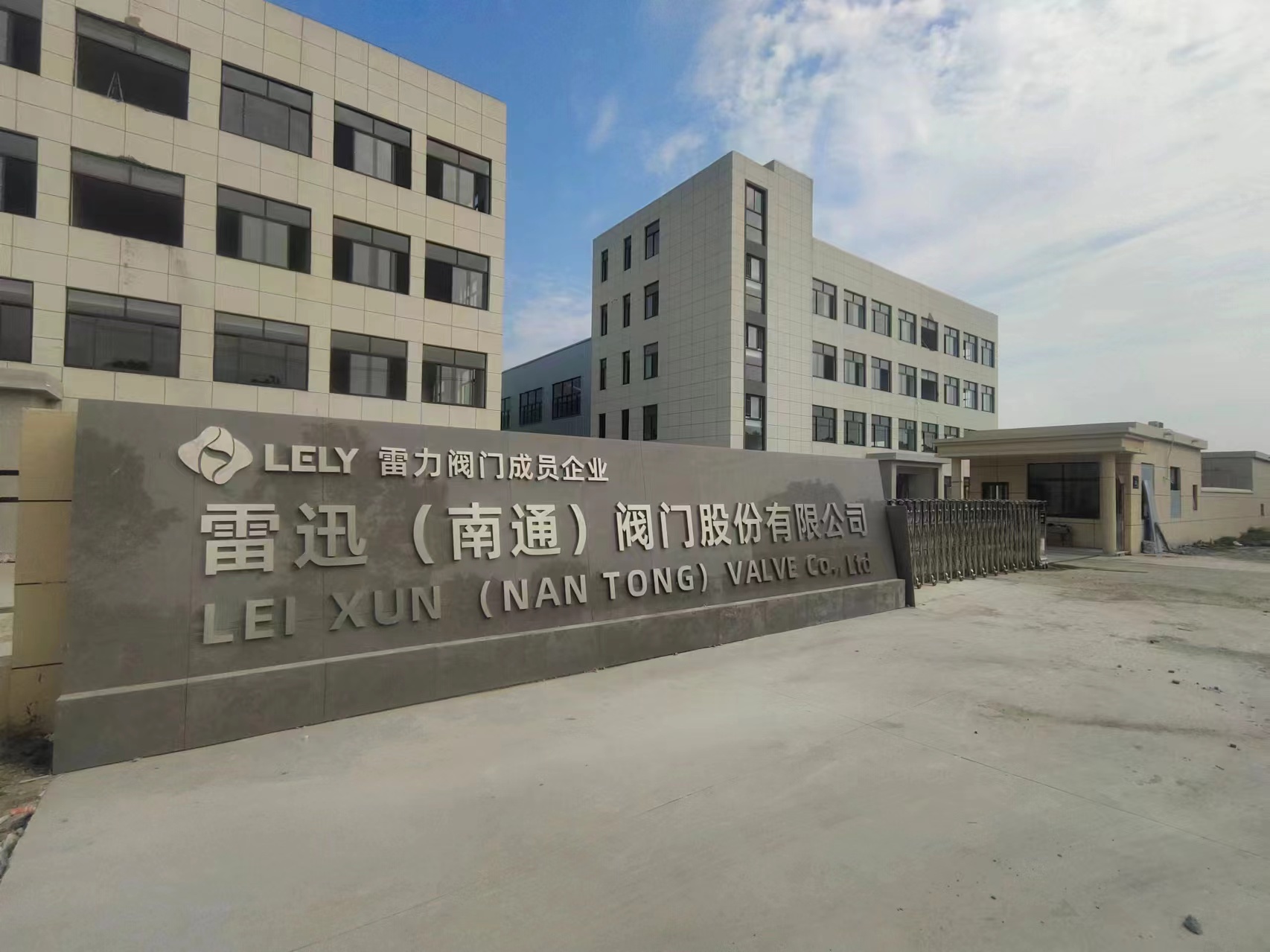 雷迅阀门股份有限公司.jpg