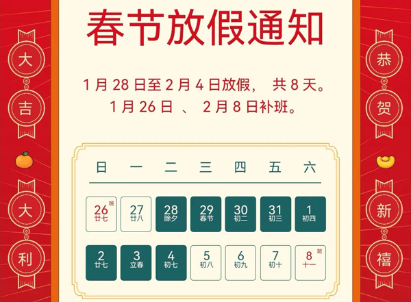 网站春节放假通知.jpg