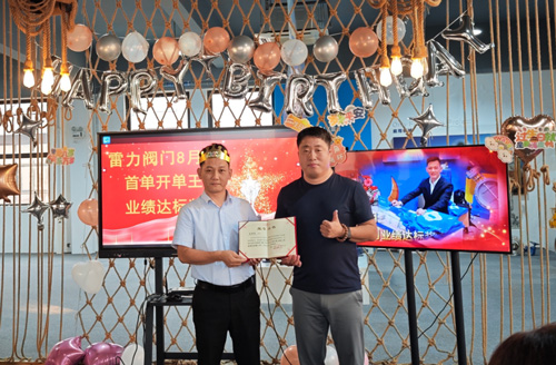 8月业绩颁奖.jpg