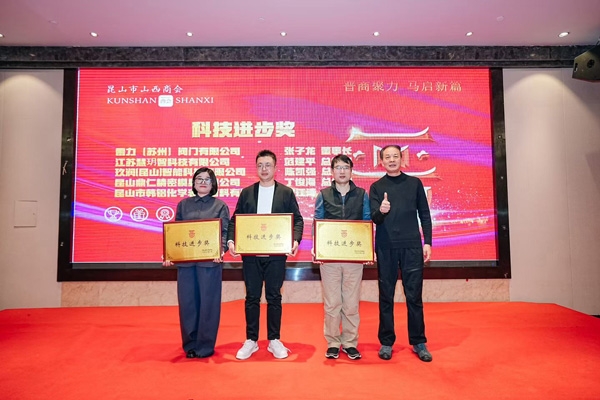 调节阀厂家雷力阀门荣获昆山市山西商会科技进步奖