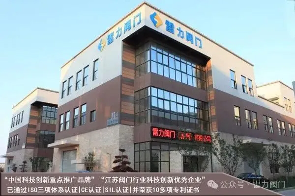 雷力阀门.jpg